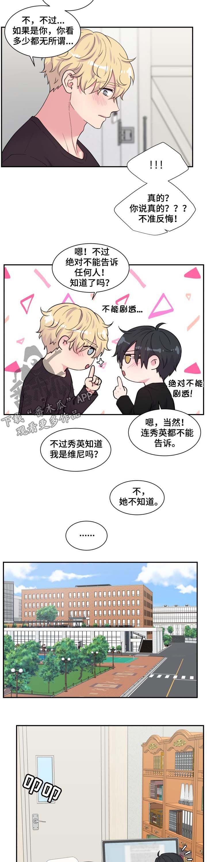 《双面教授》漫画最新章节第118章：保密免费下拉式在线观看章节第【5】张图片