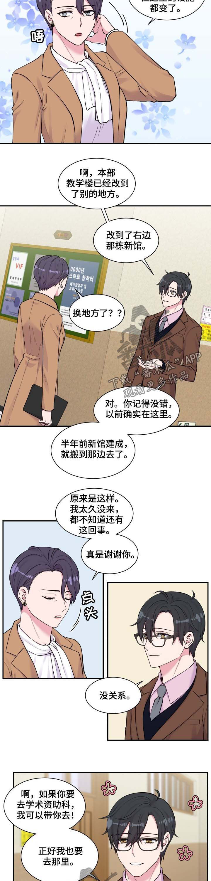 《双面教授》漫画最新章节第119章：问路免费下拉式在线观看章节第【2】张图片