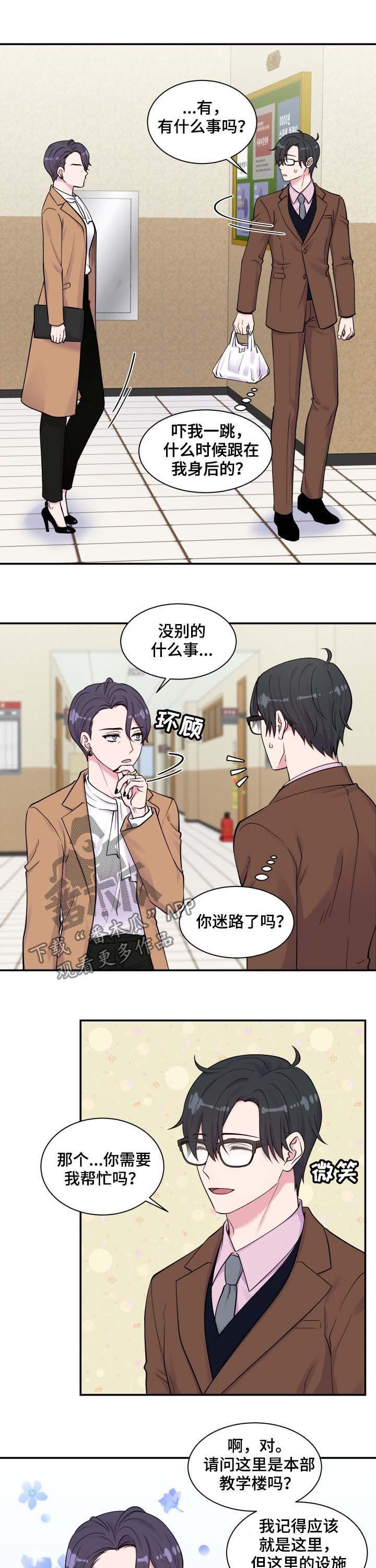 《双面教授》漫画最新章节第119章：问路免费下拉式在线观看章节第【3】张图片