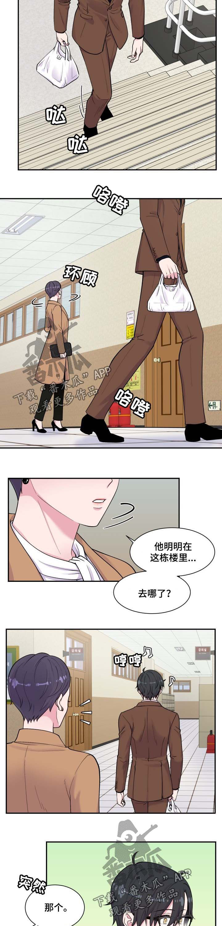 《双面教授》漫画最新章节第119章：问路免费下拉式在线观看章节第【5】张图片