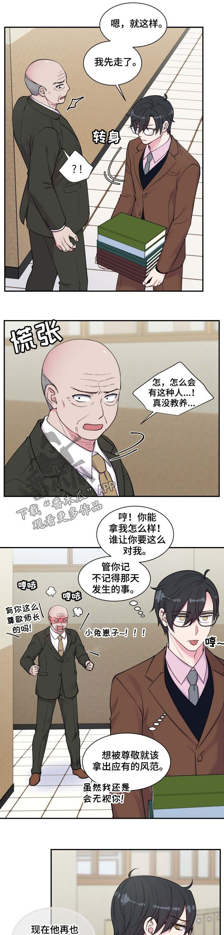 《双面教授》漫画最新章节第119章：问路免费下拉式在线观看章节第【7】张图片