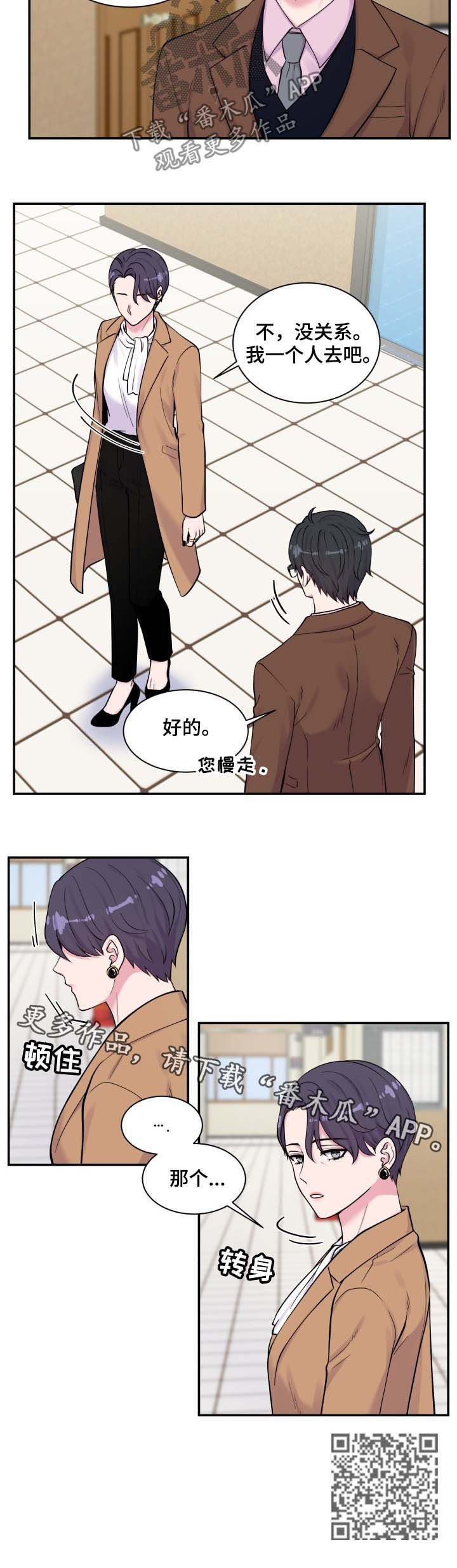 《双面教授》漫画最新章节第119章：问路免费下拉式在线观看章节第【1】张图片