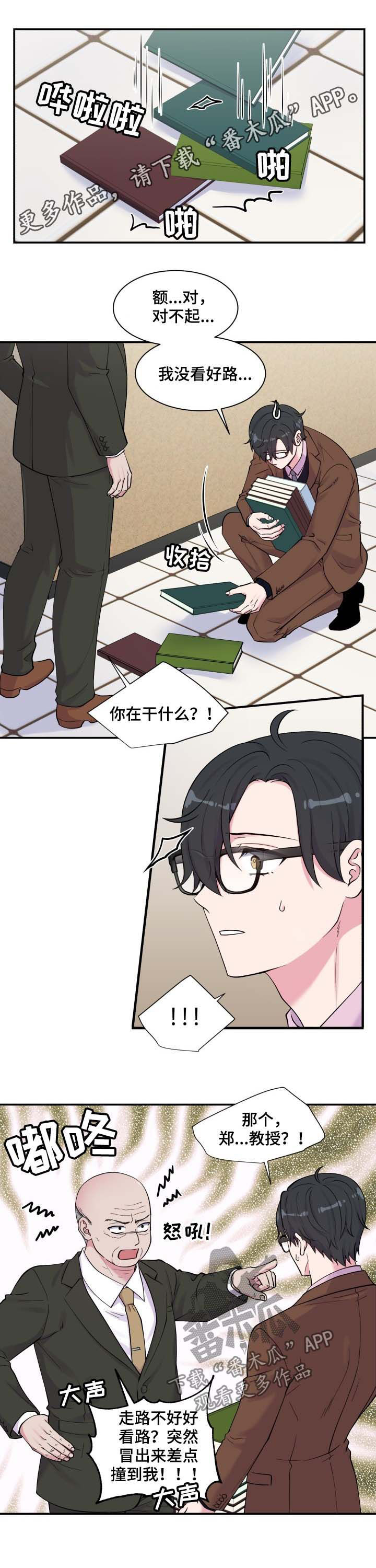 《双面教授》漫画最新章节第119章：问路免费下拉式在线观看章节第【11】张图片