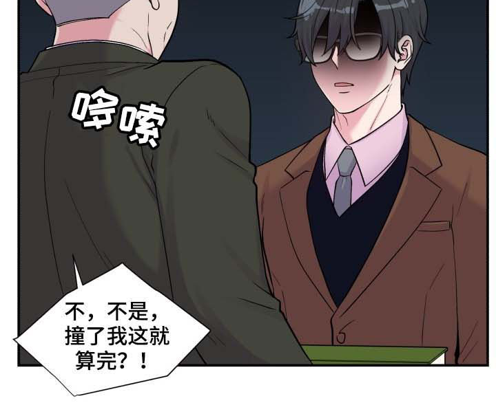 《双面教授》漫画最新章节第119章：问路免费下拉式在线观看章节第【8】张图片