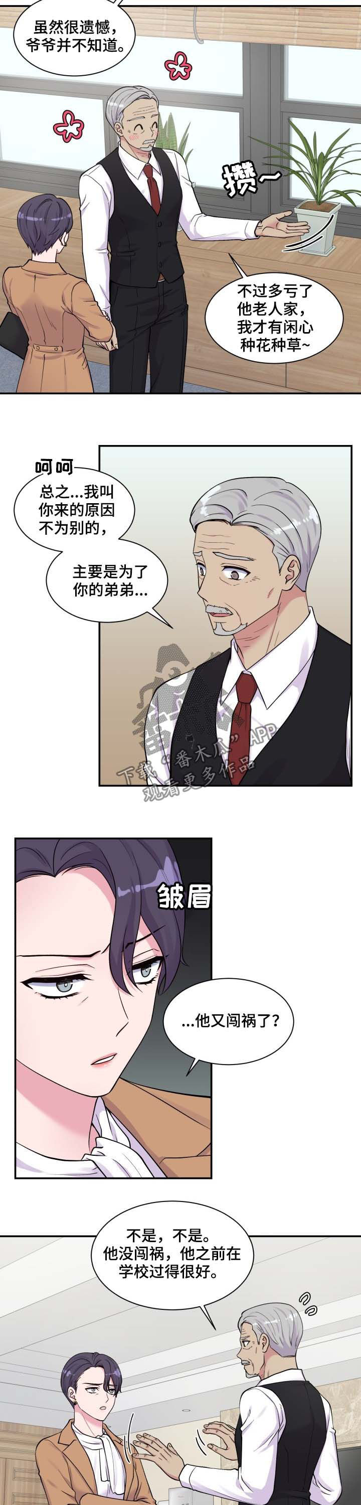 《双面教授》漫画最新章节第120章：家人免费下拉式在线观看章节第【4】张图片