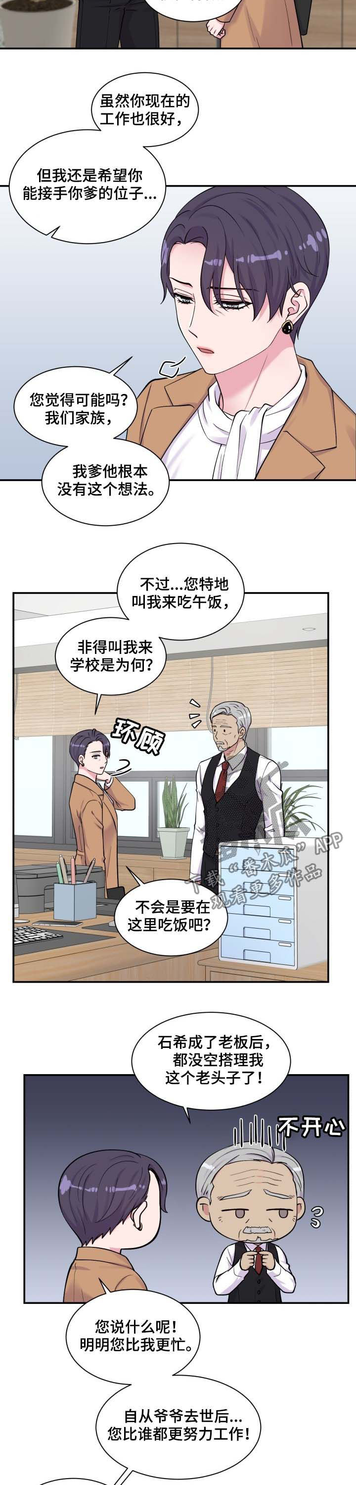 《双面教授》漫画最新章节第120章：家人免费下拉式在线观看章节第【5】张图片