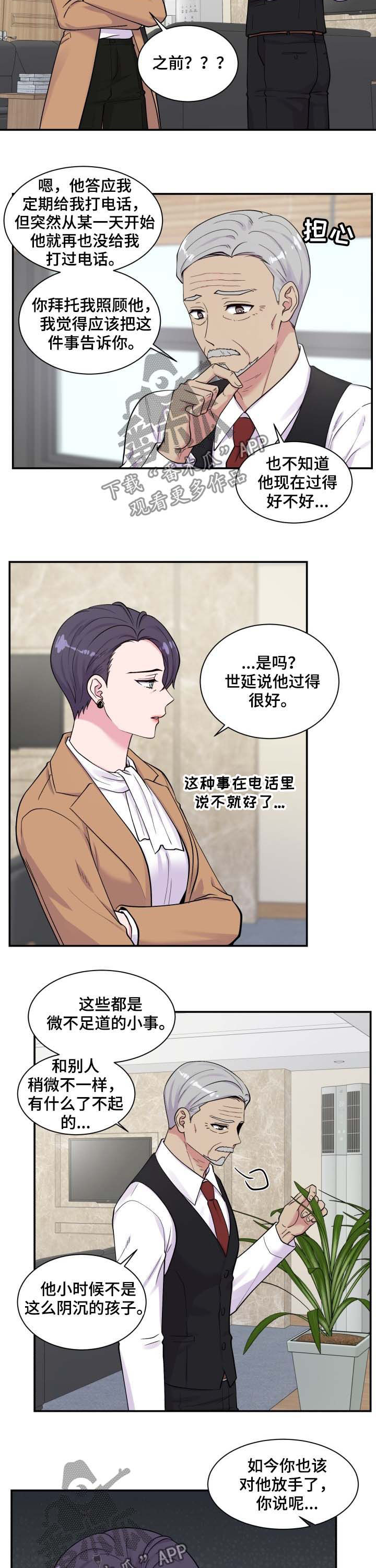 《双面教授》漫画最新章节第120章：家人免费下拉式在线观看章节第【3】张图片