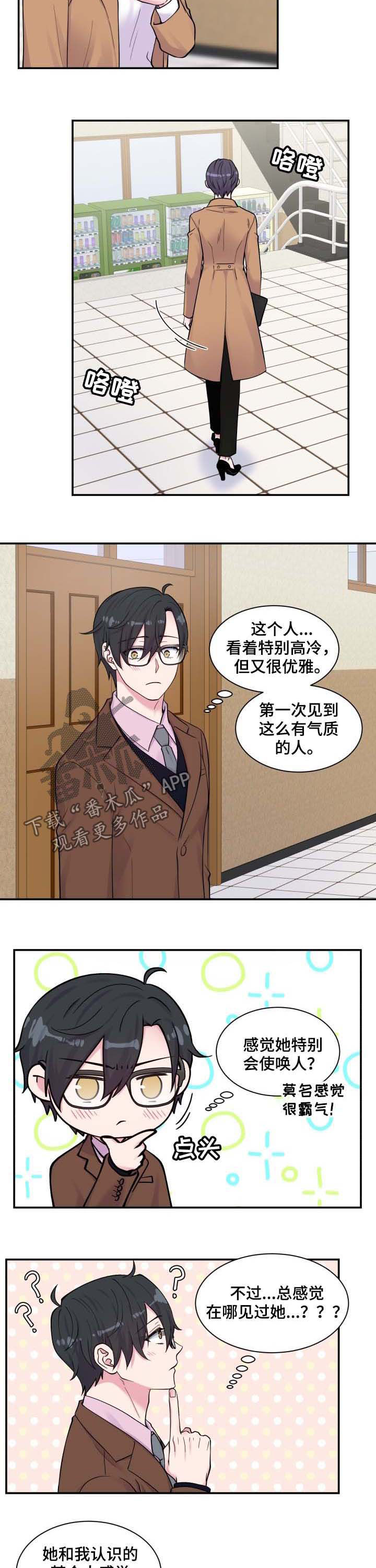 《双面教授》漫画最新章节第120章：家人免费下拉式在线观看章节第【9】张图片