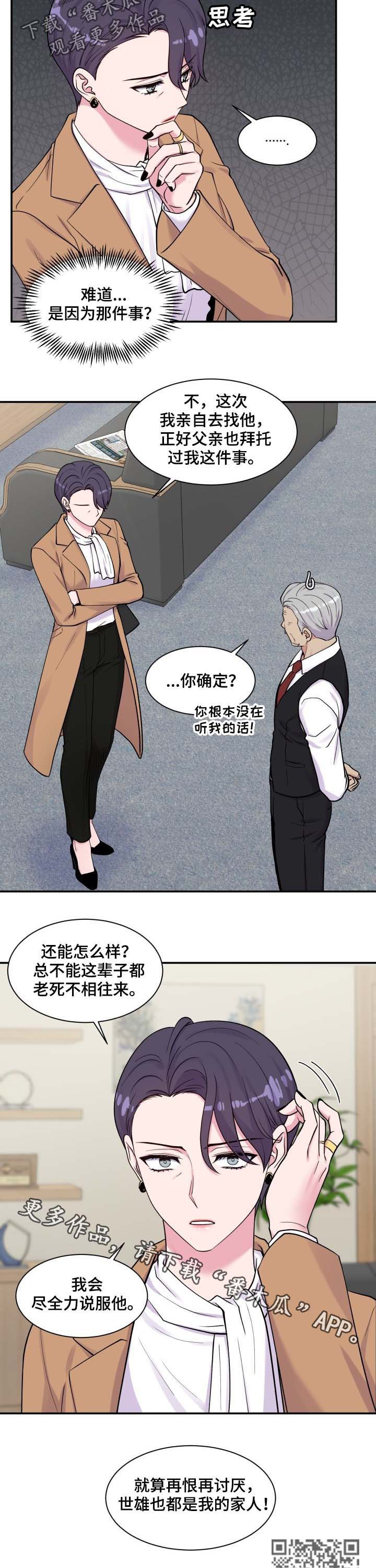 《双面教授》漫画最新章节第120章：家人免费下拉式在线观看章节第【2】张图片