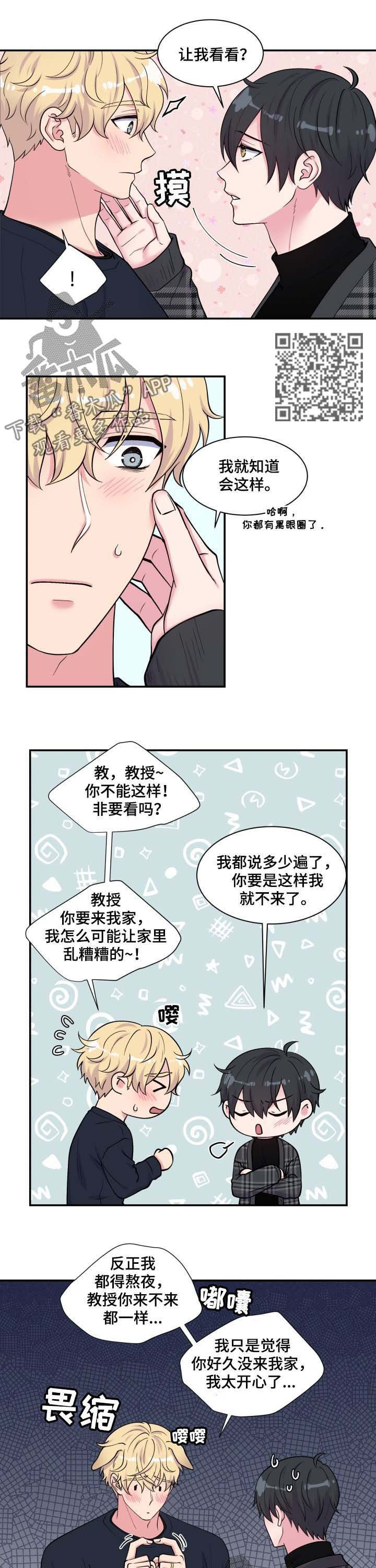 《双面教授》漫画最新章节第121章：邪恶免费下拉式在线观看章节第【6】张图片