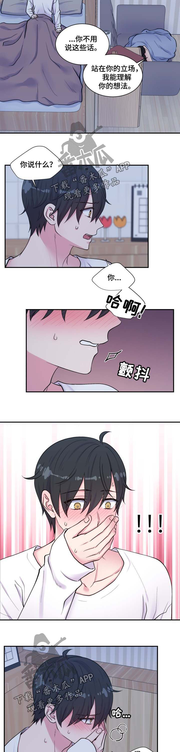 《双面教授》漫画最新章节第124章：主动免费下拉式在线观看章节第【5】张图片