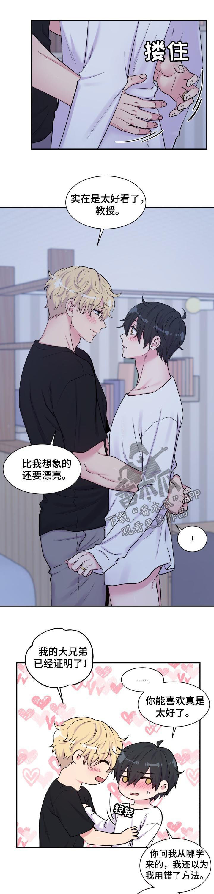 《双面教授》漫画最新章节第125章：死板免费下拉式在线观看章节第【3】张图片