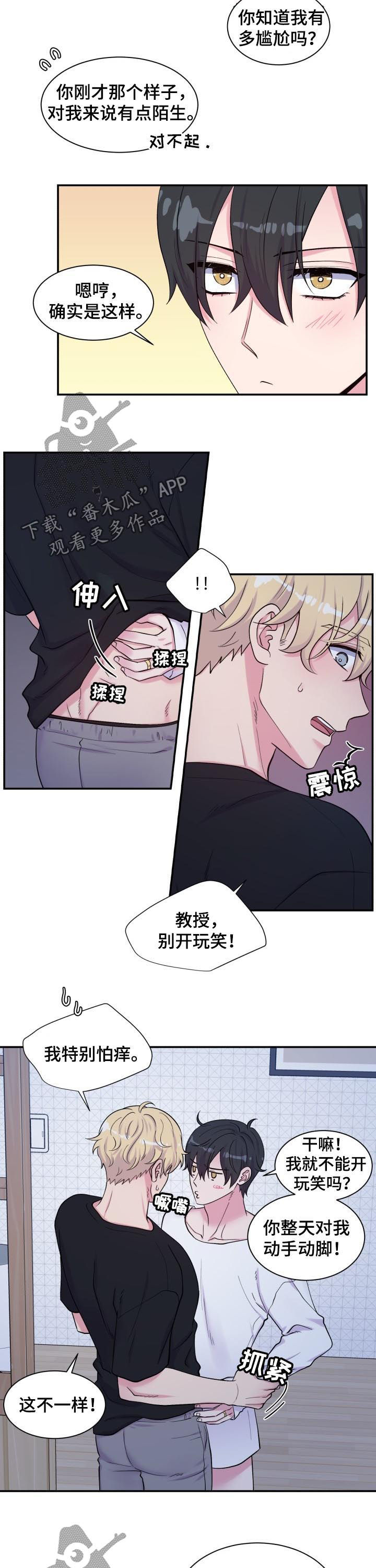 《双面教授》漫画最新章节第125章：死板免费下拉式在线观看章节第【2】张图片