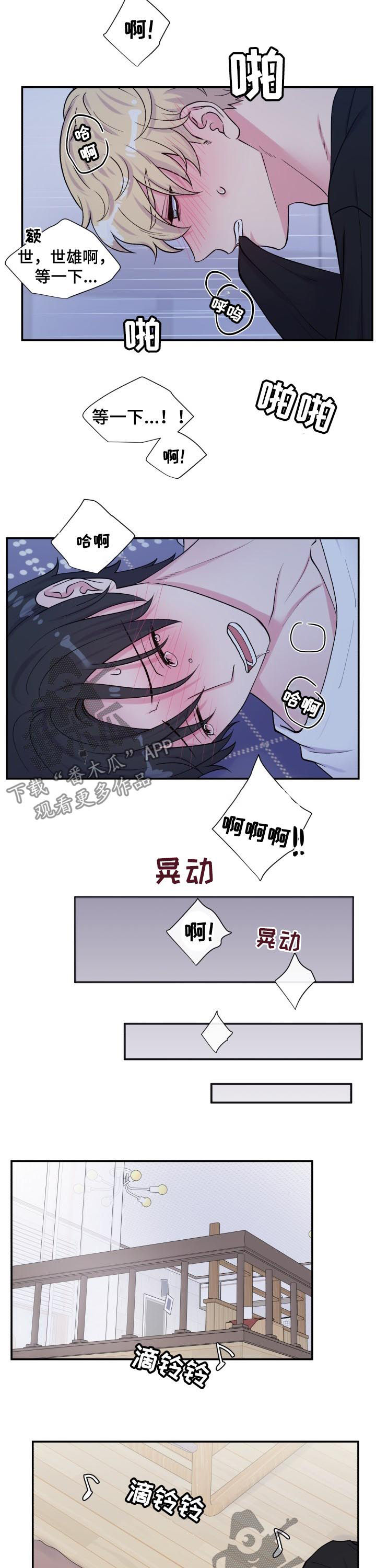 《双面教授》漫画最新章节第126章：铃声免费下拉式在线观看章节第【4】张图片