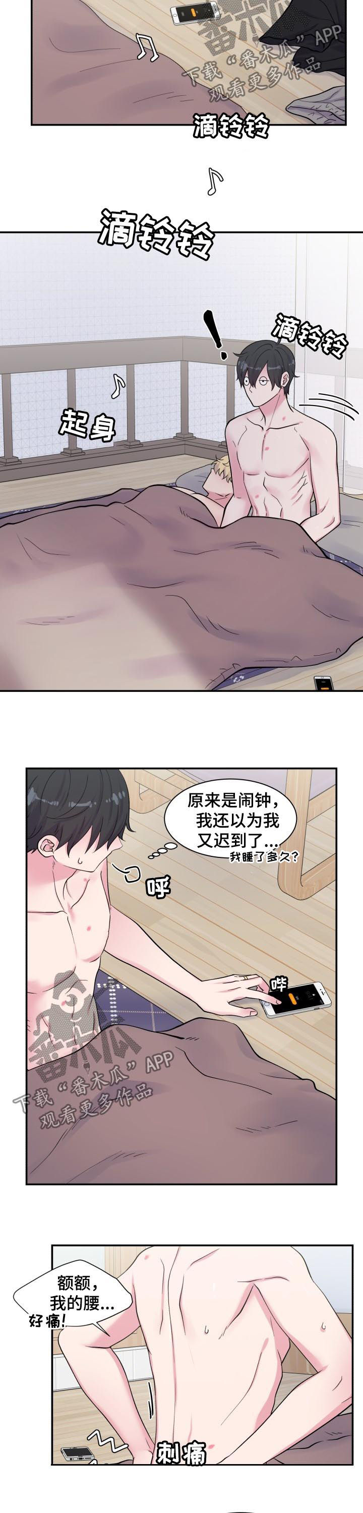 《双面教授》漫画最新章节第126章：铃声免费下拉式在线观看章节第【3】张图片