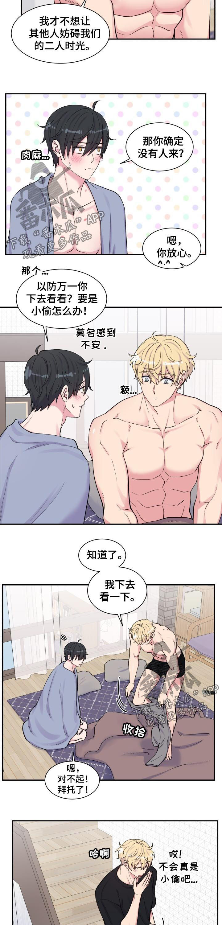 《双面教授》漫画最新章节第127章：姐姐免费下拉式在线观看章节第【7】张图片