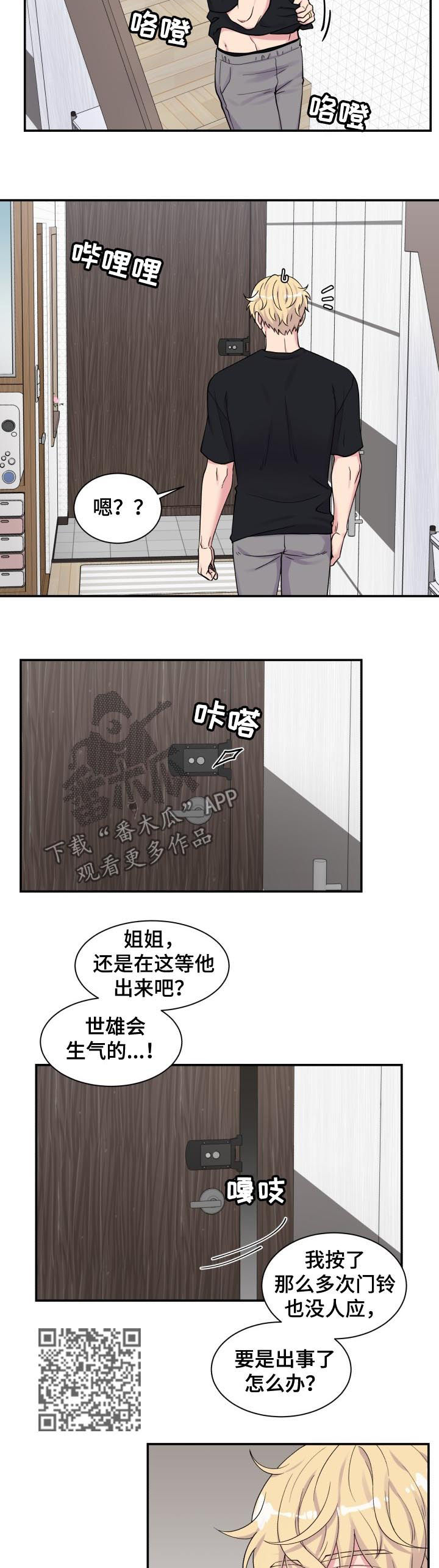 《双面教授》漫画最新章节第127章：姐姐免费下拉式在线观看章节第【6】张图片