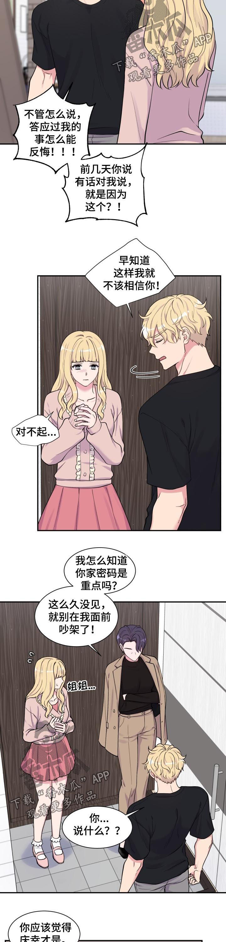 【双面教授】漫画-（第127章：姐姐）章节漫画下拉式图片-7.jpg