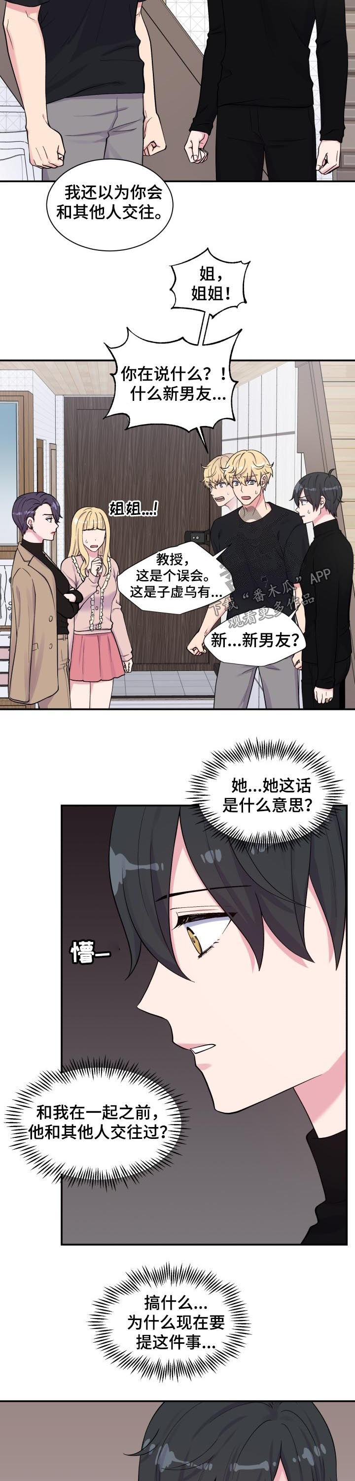 《双面教授》漫画最新章节第128章：男朋友免费下拉式在线观看章节第【2】张图片