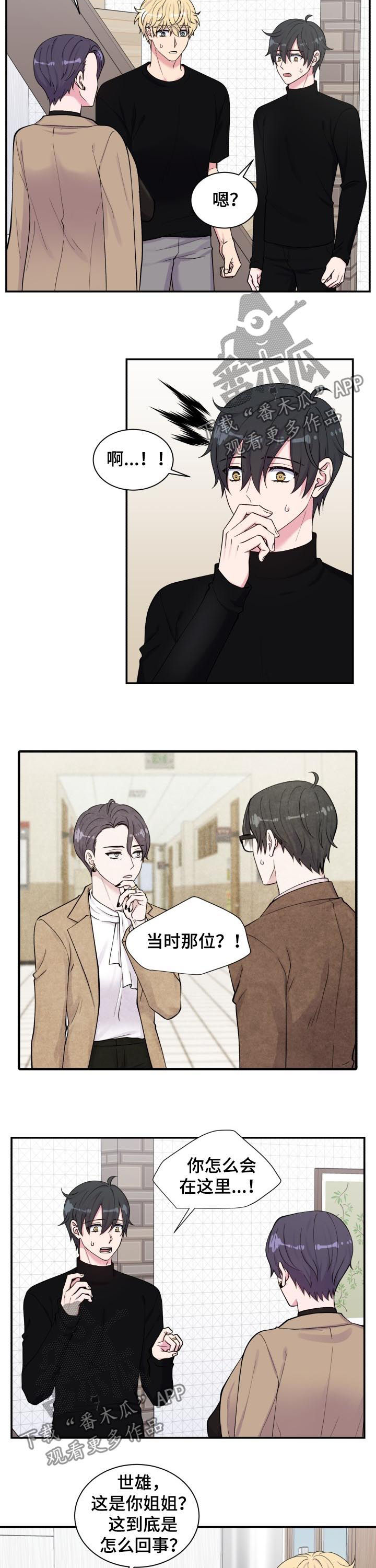 《双面教授》漫画最新章节第128章：男朋友免费下拉式在线观看章节第【4】张图片