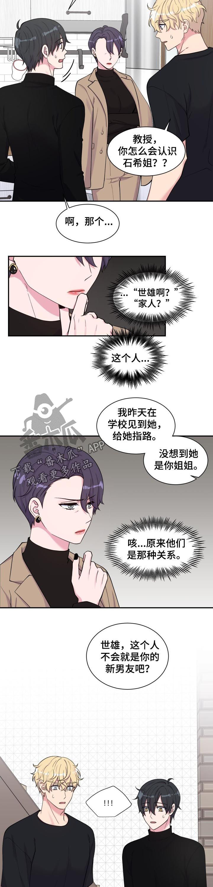 《双面教授》漫画最新章节第128章：男朋友免费下拉式在线观看章节第【3】张图片