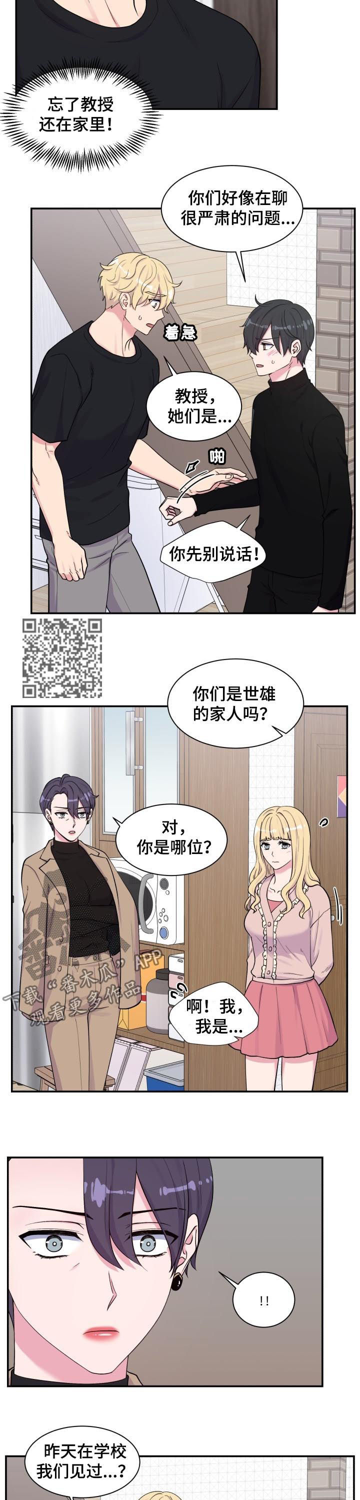 《双面教授》漫画最新章节第128章：男朋友免费下拉式在线观看章节第【5】张图片