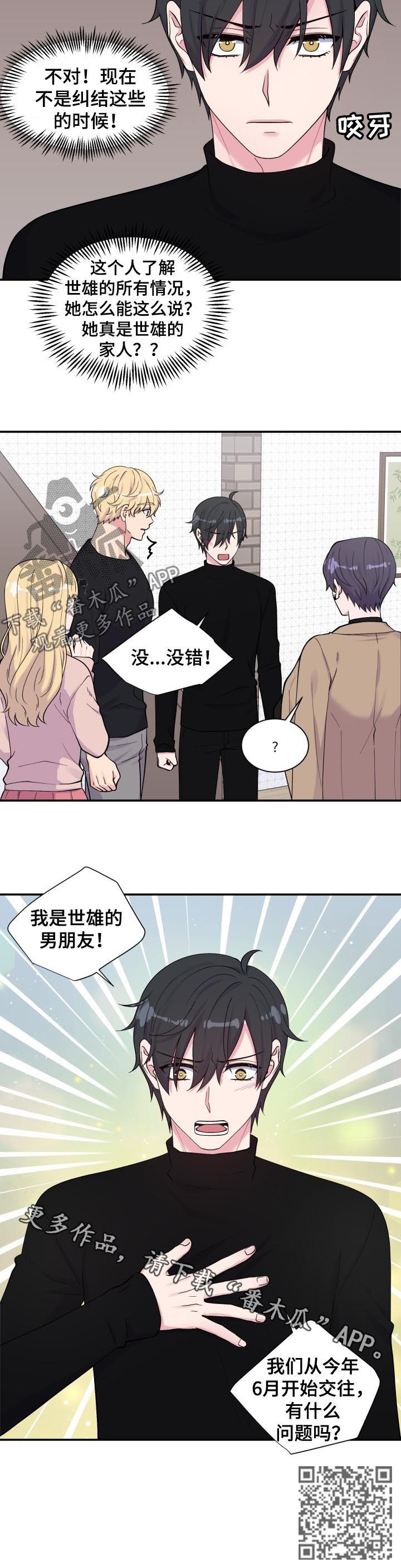 《双面教授》漫画最新章节第128章：男朋友免费下拉式在线观看章节第【1】张图片