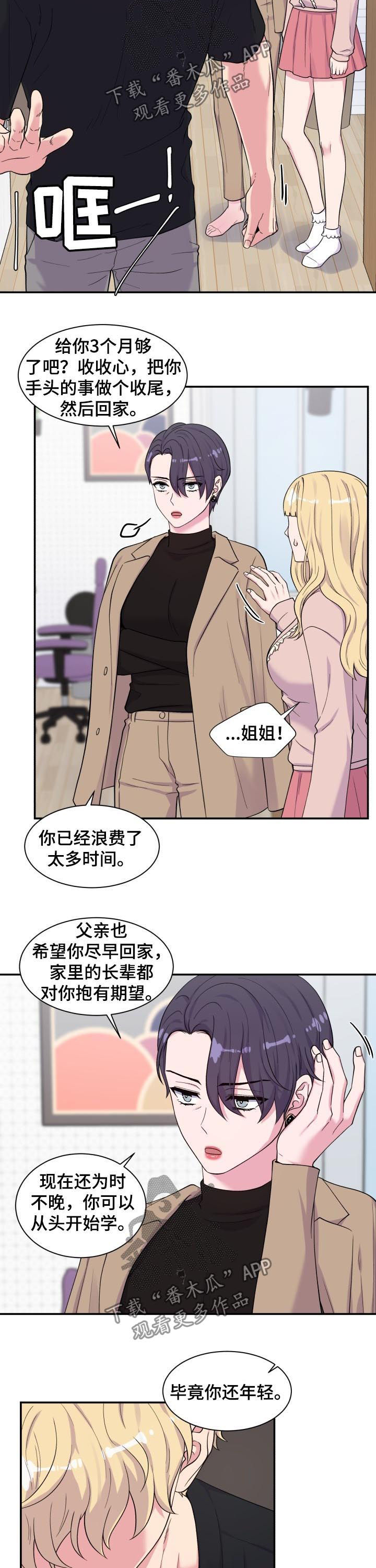 【双面教授】漫画-（第129章：威胁）章节漫画下拉式图片-9.jpg