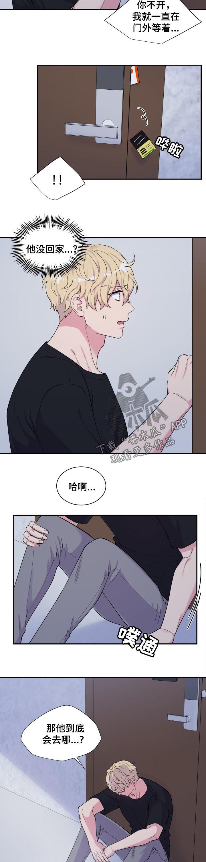 《双面教授》漫画最新章节第130章：去哪了免费下拉式在线观看章节第【4】张图片