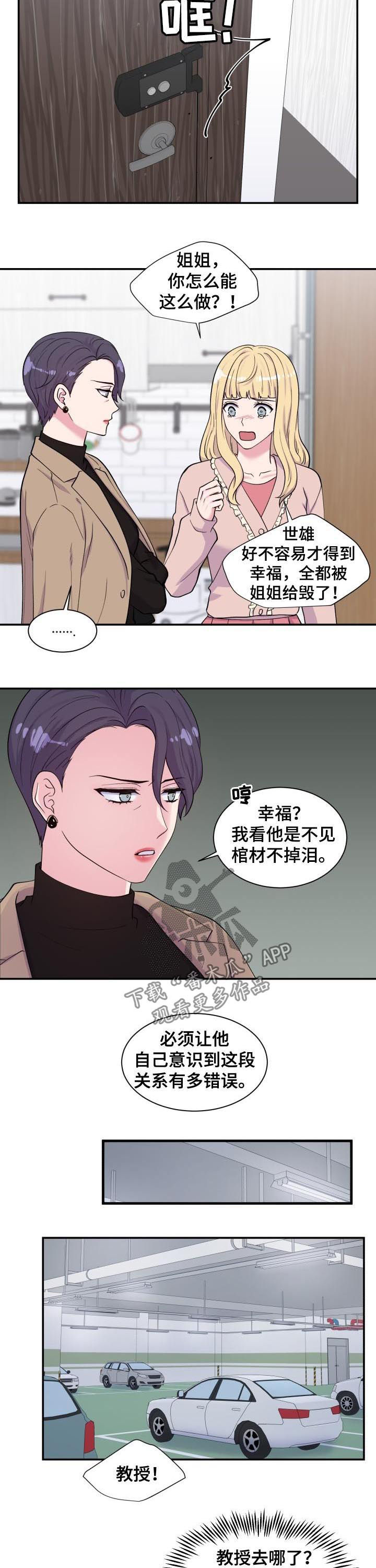 《双面教授》漫画最新章节第130章：去哪了免费下拉式在线观看章节第【10】张图片