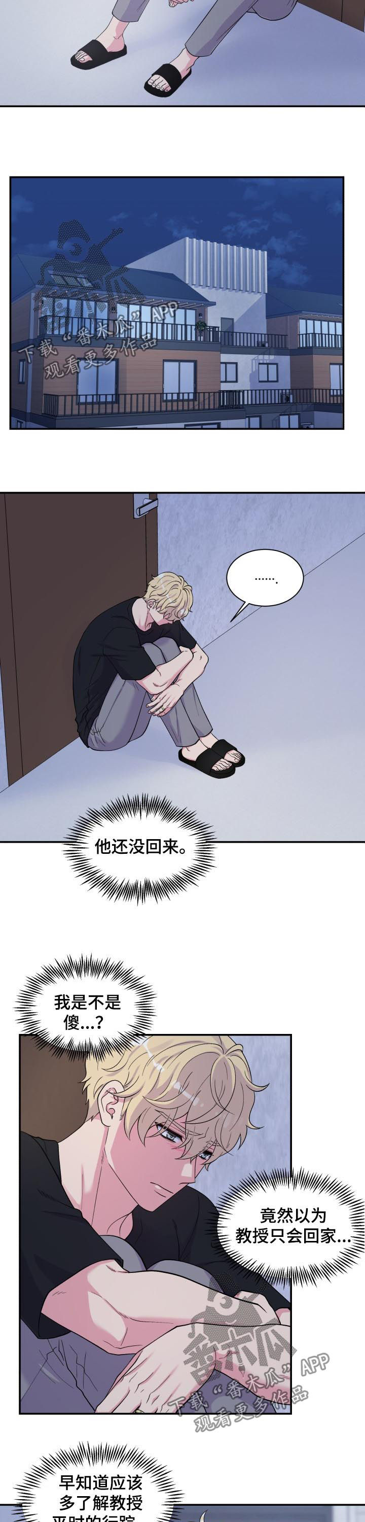 《双面教授》漫画最新章节第130章：去哪了免费下拉式在线观看章节第【3】张图片