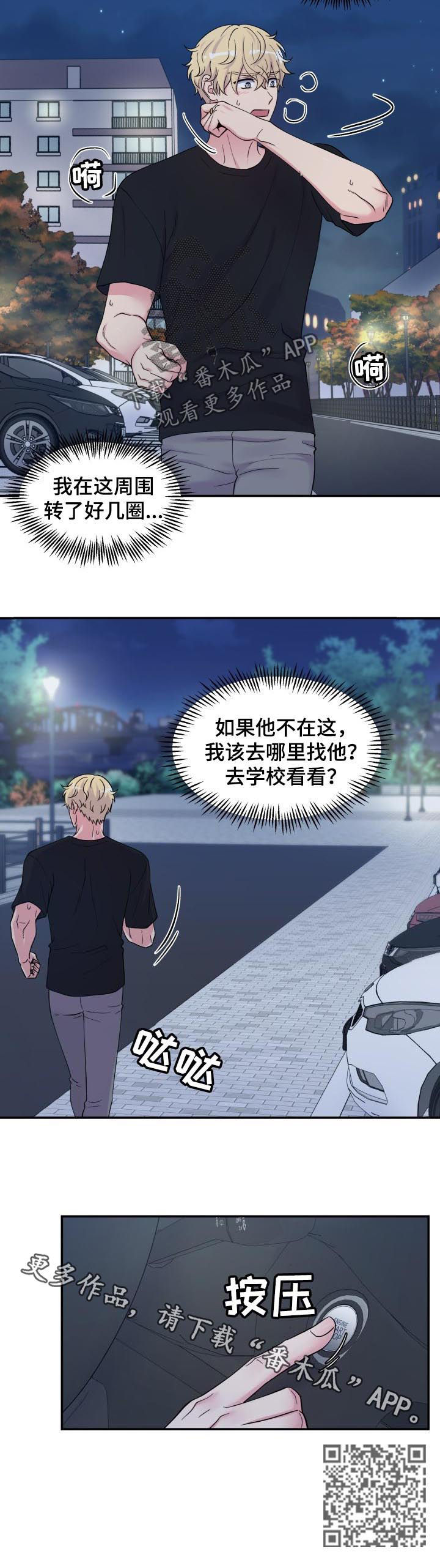 《双面教授》漫画最新章节第131章：寻找教授免费下拉式在线观看章节第【1】张图片