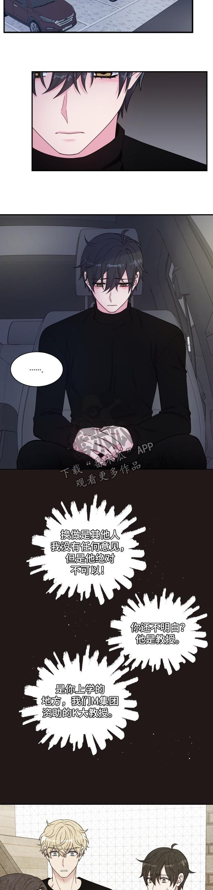 《双面教授》漫画最新章节第131章：寻找教授免费下拉式在线观看章节第【4】张图片