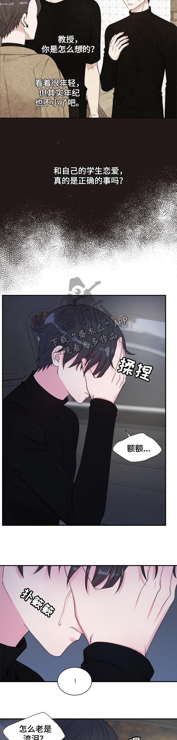 《双面教授》漫画最新章节第131章：寻找教授免费下拉式在线观看章节第【3】张图片