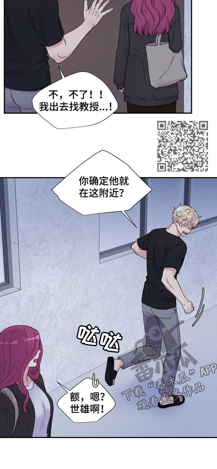 《双面教授》漫画最新章节第131章：寻找教授免费下拉式在线观看章节第【6】张图片