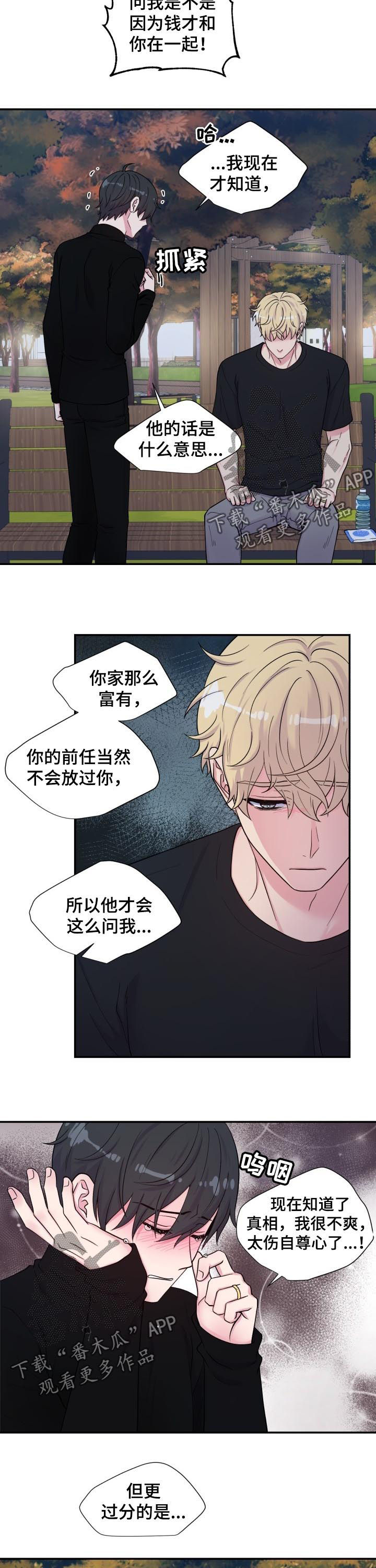 《双面教授》漫画最新章节第132章：发火免费下拉式在线观看章节第【2】张图片