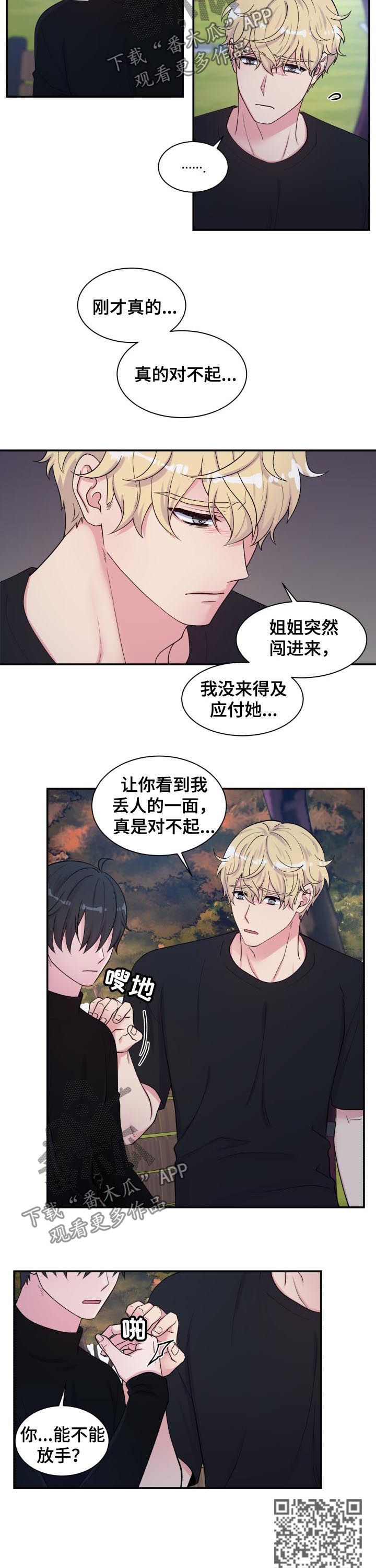 《双面教授》漫画最新章节第132章：发火免费下拉式在线观看章节第【7】张图片