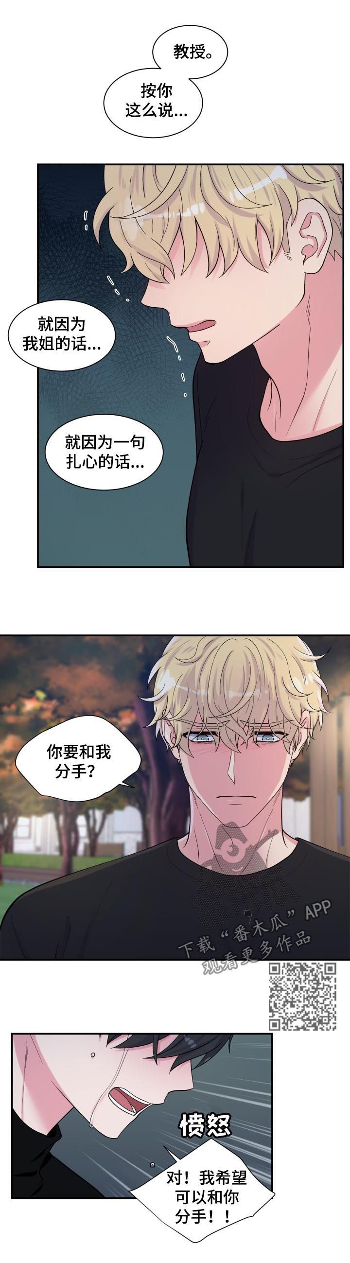 《双面教授》漫画最新章节第133章：分手免费下拉式在线观看章节第【6】张图片