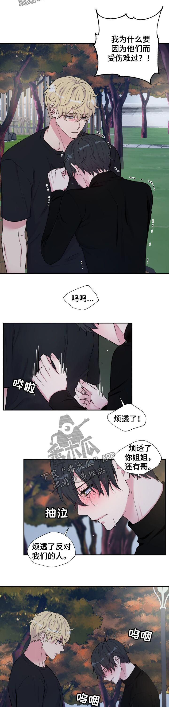 《双面教授》漫画最新章节第133章：分手免费下拉式在线观看章节第【3】张图片