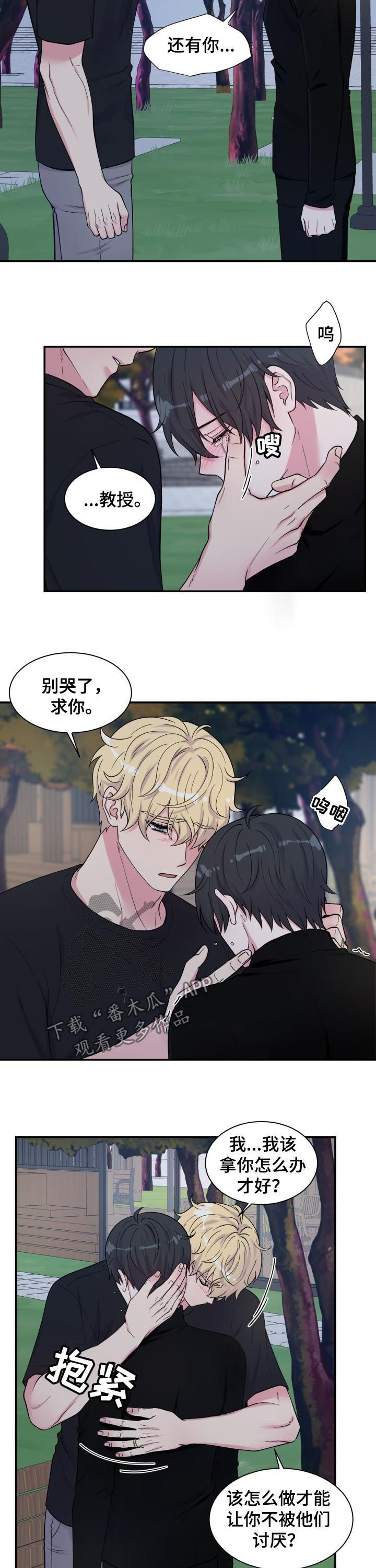 《双面教授》漫画最新章节第133章：分手免费下拉式在线观看章节第【2】张图片