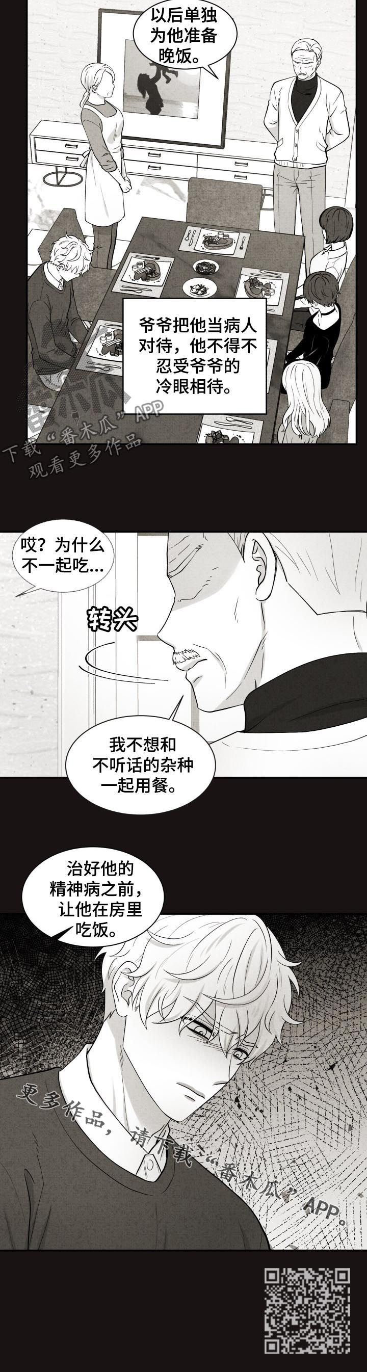 《双面教授》漫画最新章节第134章：过去免费下拉式在线观看章节第【1】张图片