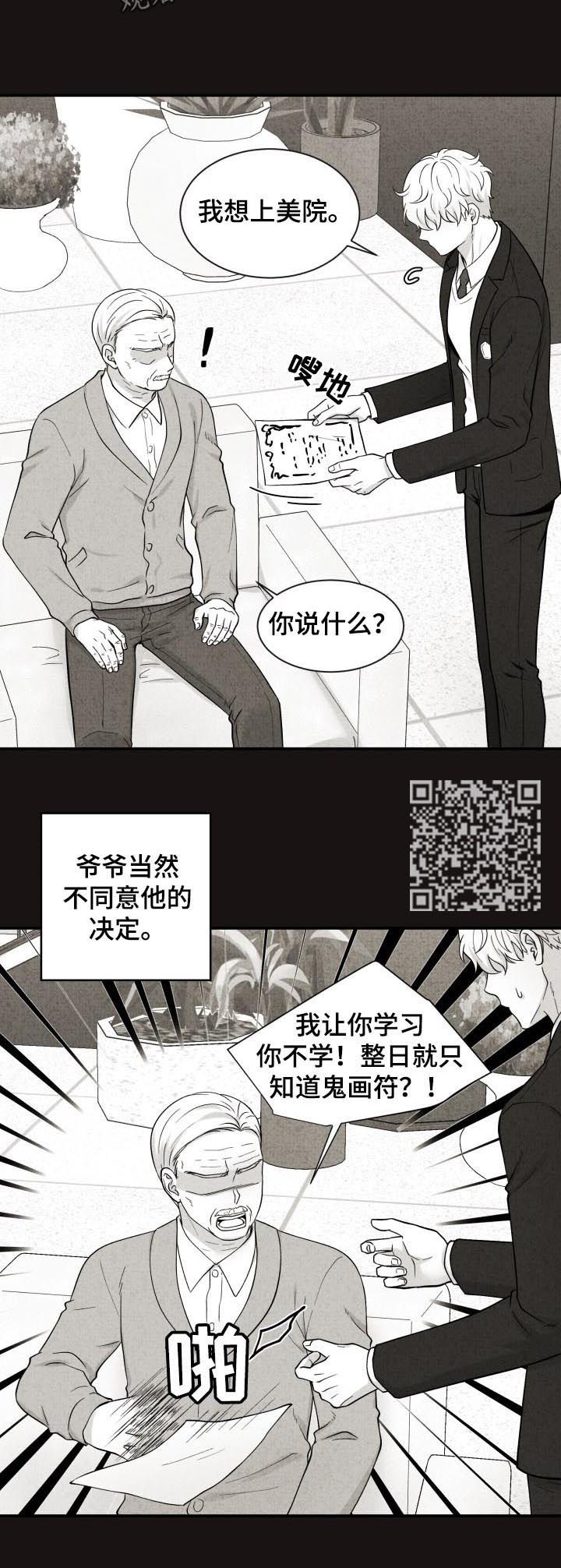 《双面教授》漫画最新章节第134章：过去免费下拉式在线观看章节第【6】张图片