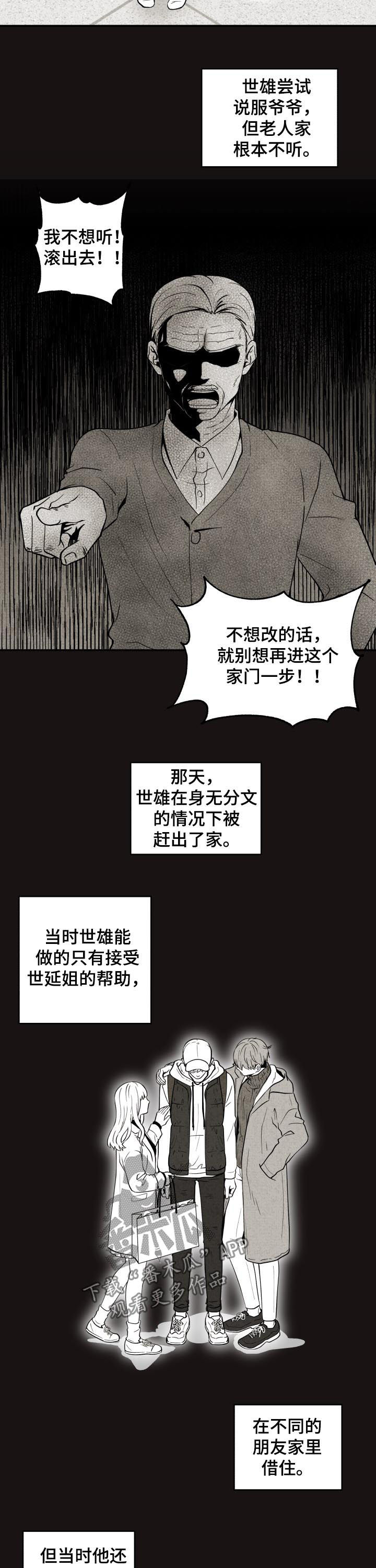 《双面教授》漫画最新章节第134章：过去免费下拉式在线观看章节第【3】张图片