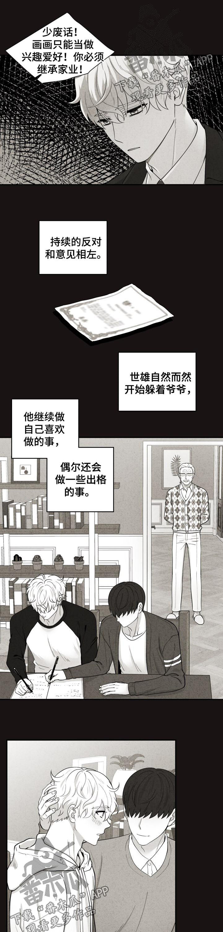 《双面教授》漫画最新章节第134章：过去免费下拉式在线观看章节第【5】张图片