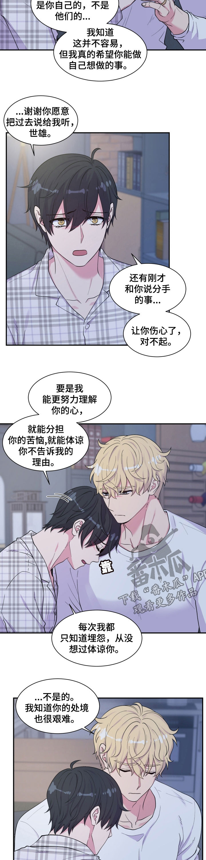 《双面教授》漫画最新章节第135章：相互理解免费下拉式在线观看章节第【2】张图片