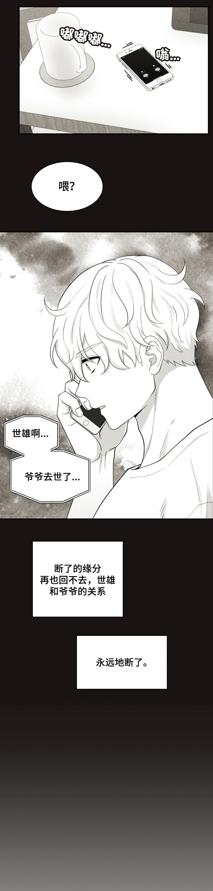 《双面教授》漫画最新章节第135章：相互理解免费下拉式在线观看章节第【7】张图片