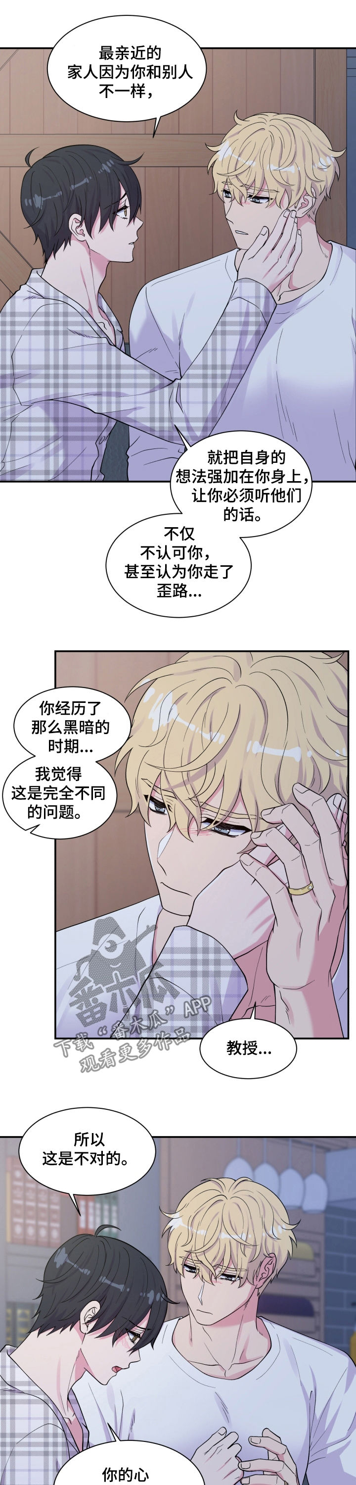 《双面教授》漫画最新章节第135章：相互理解免费下拉式在线观看章节第【3】张图片