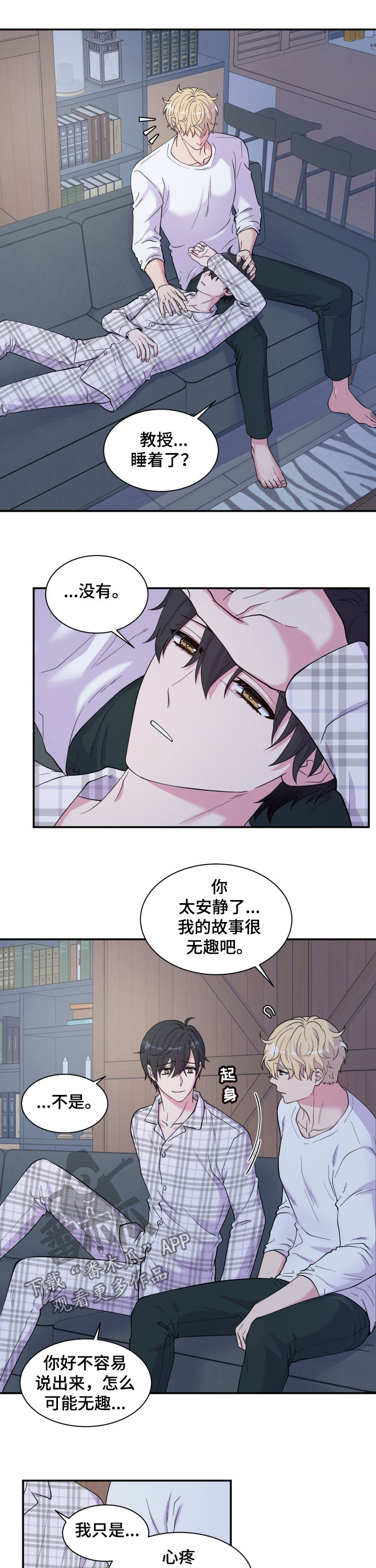 《双面教授》漫画最新章节第135章：相互理解免费下拉式在线观看章节第【5】张图片