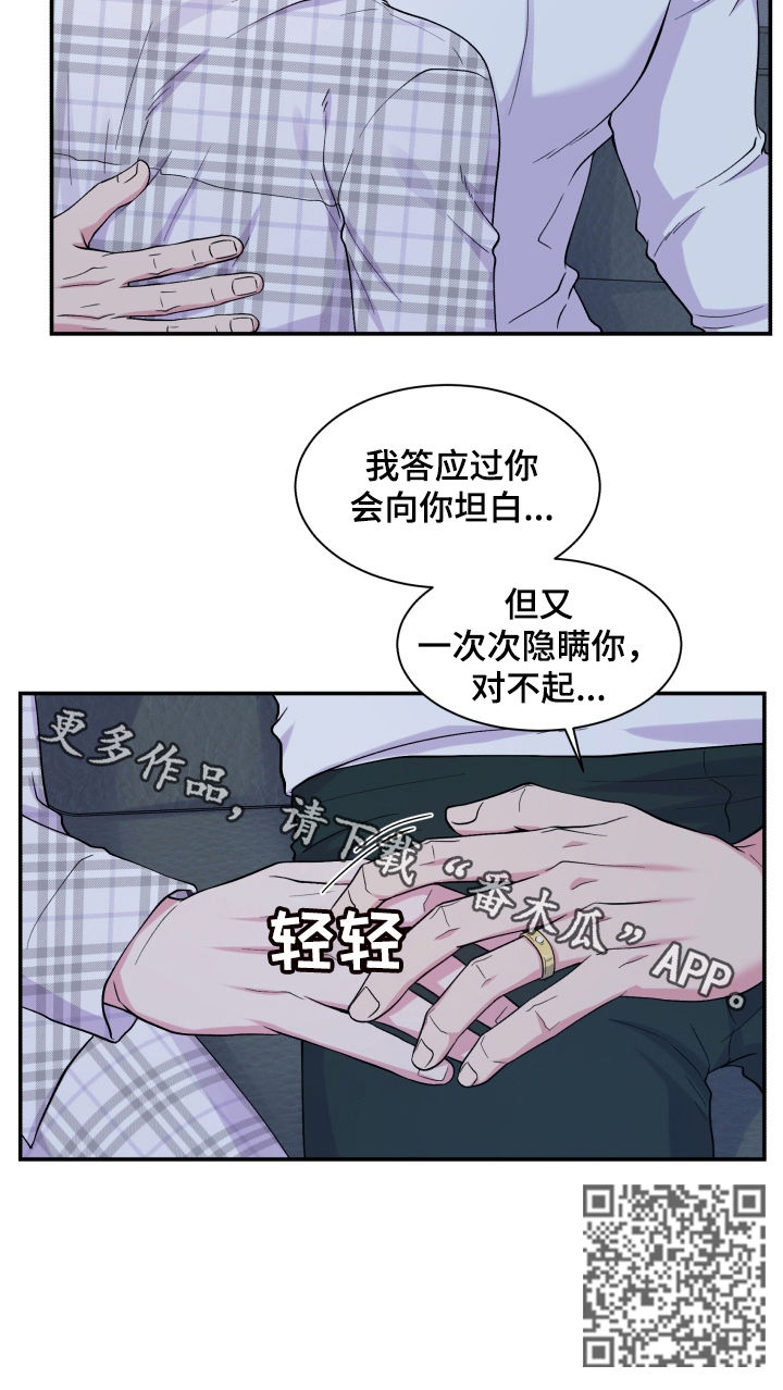 《双面教授》漫画最新章节第135章：相互理解免费下拉式在线观看章节第【1】张图片