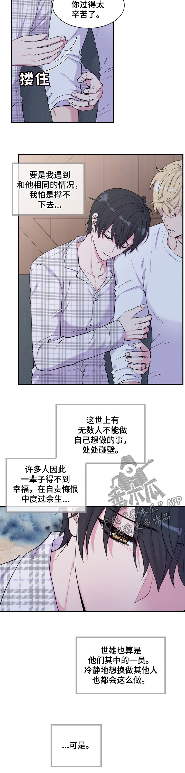 《双面教授》漫画最新章节第135章：相互理解免费下拉式在线观看章节第【4】张图片